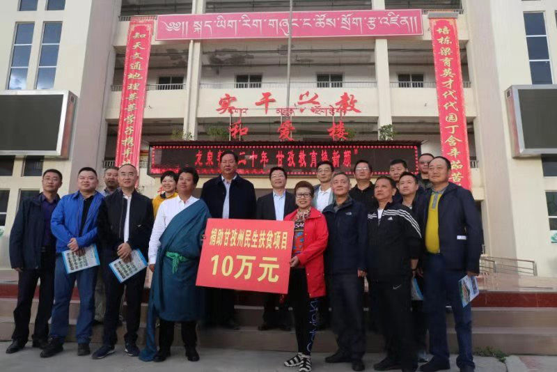 2019.08.12-16捐助甘孜州民生扶貧項(xiàng)目10萬(wàn)元-1.jpg